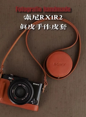 RX1 RX1R RX1R2 相机皮套 保护套 头层牛皮 皮套 镜头盖适用索尼