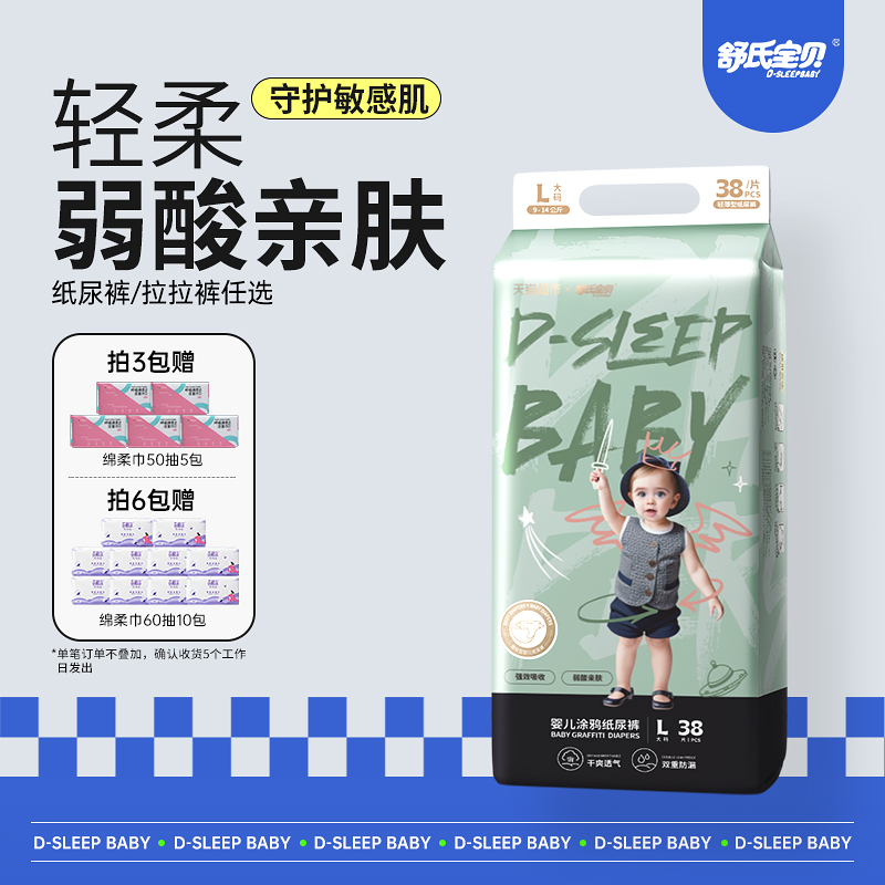 舒氏宝贝涂鸦弱酸纸尿裤超薄透气