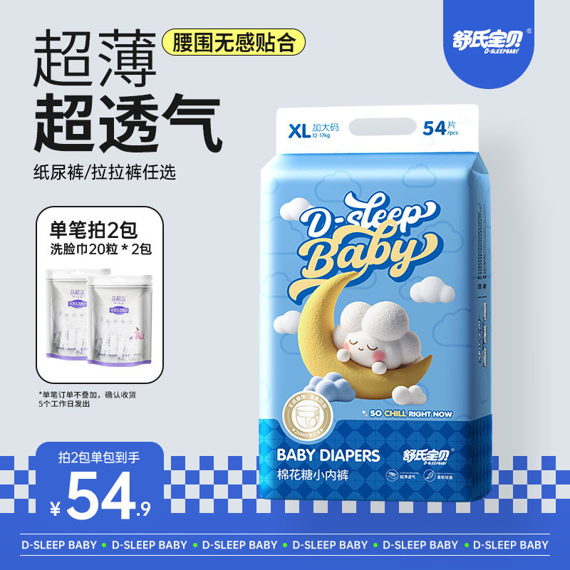 舒氏宝贝棉花糖超薄透气纸尿裤拉拉裤日夜用婴儿男女宝宝尿不湿