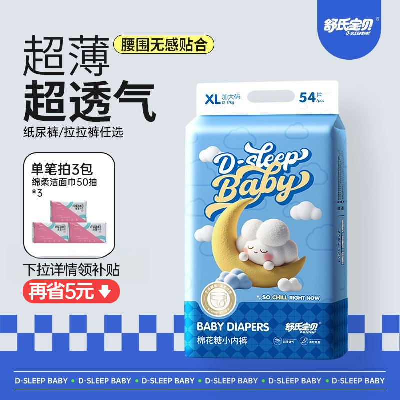 舒氏宝贝棉花糖宝宝超薄透气拉拉裤纸尿裤婴儿柔软尿不湿日夜用