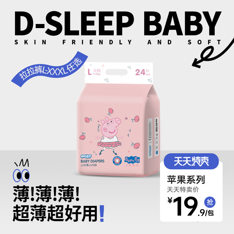 舒氏宝贝小猪佩奇苹果婴儿宝宝冬季透气尿不湿纸尿裤拉拉裤任选