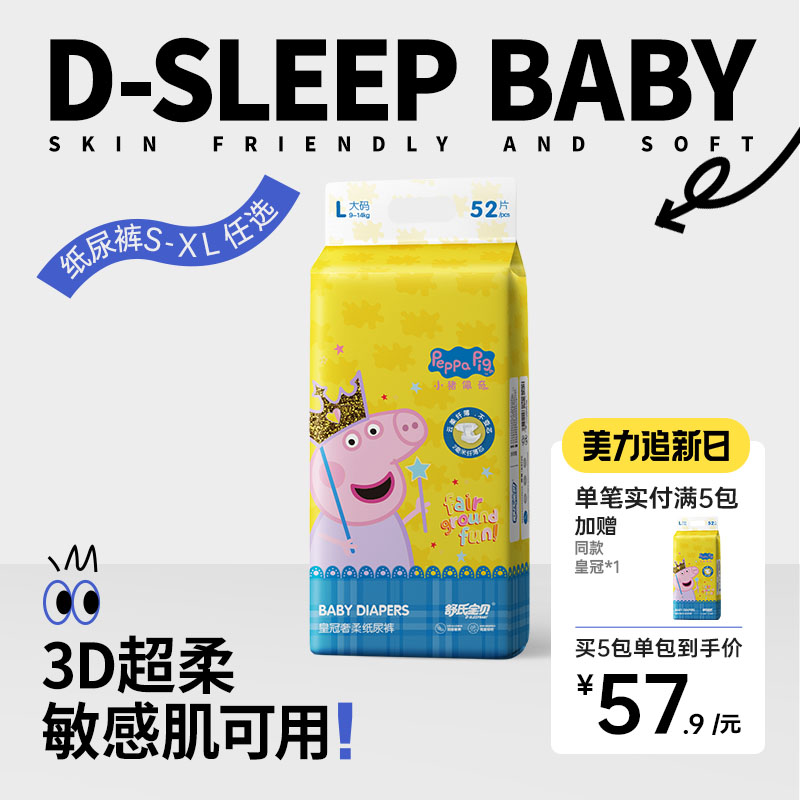 舒氏宝贝小猪佩奇皇冠纸尿裤拉拉裤婴儿奢柔轻薄宝宝日夜用尿不湿