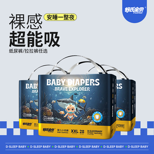 舒氏宝贝探险家纸尿裤 裸感舒服大吸量日夜用宝宝尿不湿 拉拉裤