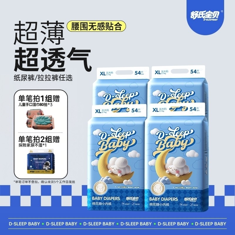 舒氏宝贝棉花糖男女宝贝婴儿尿不湿超薄透气纸尿裤学行拉拉裤任选,婴童尿裤,拉拉裤/学步裤/成长裤正装,淘宝优惠券,粉丝福利购,淘宝优惠卷