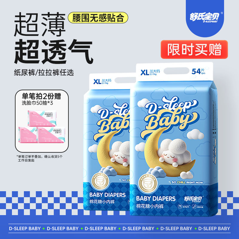 【两包装】舒氏宝贝棉花糖宝宝轻薄透气夏季拉拉裤纸尿裤尿不湿