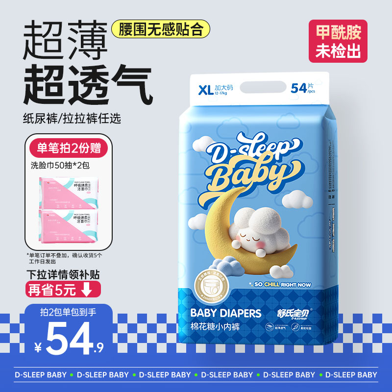 舒氏宝贝棉花糖超薄透气纸尿裤拉拉裤日夜用婴儿男女宝宝尿不湿