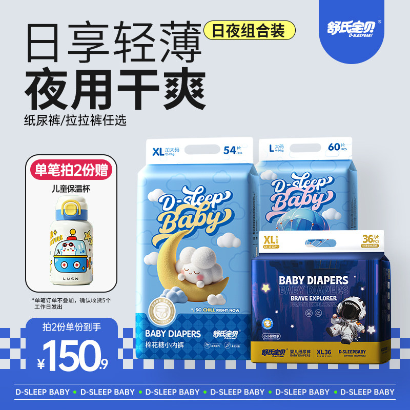 舒氏宝贝棉花糖超薄透气纸尿裤探险家裸感拉拉裤日夜用婴儿尿不湿