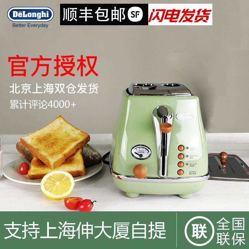 Delonghi/德龙 CTO2003 烤面包机多士炉早餐 多功能家用吐司机