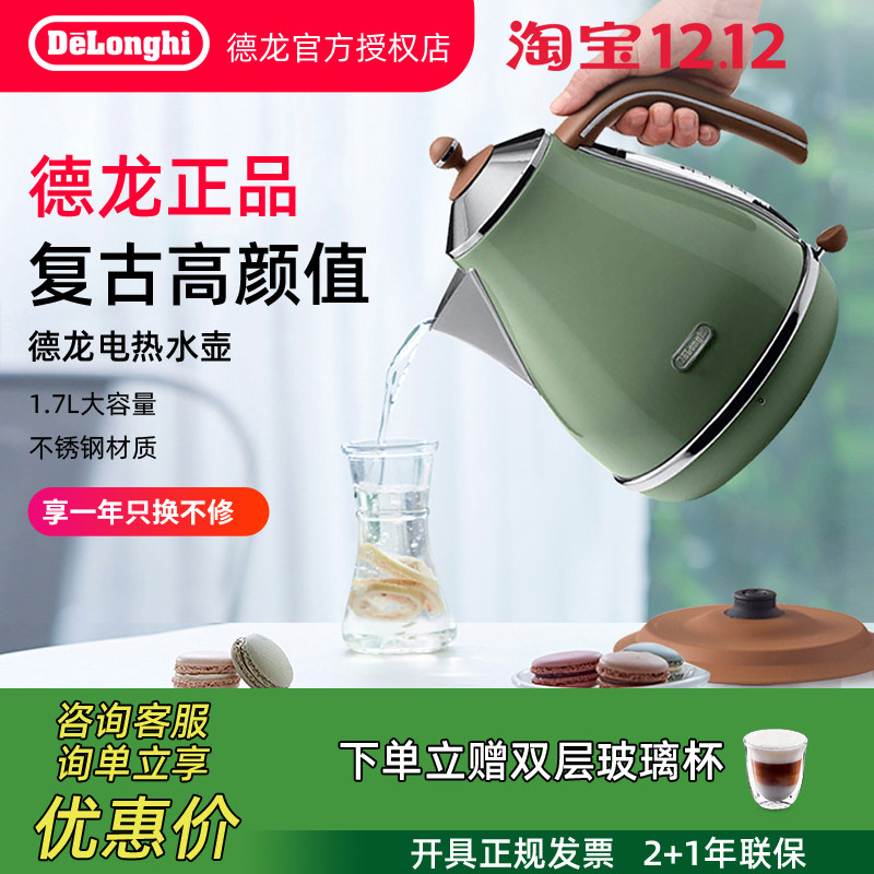 delonghi德龙复古电热水壶不锈钢