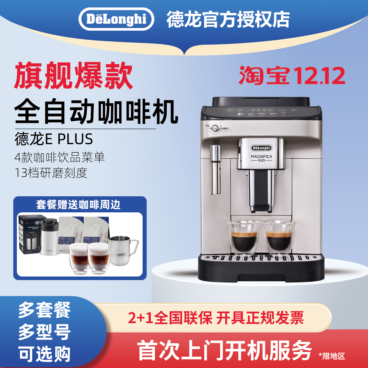 德龙全自动意式欧洲进口咖啡机