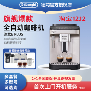 Delonghi/德龙 E Plus/max全自动咖啡机意式现磨家用办公室美式
