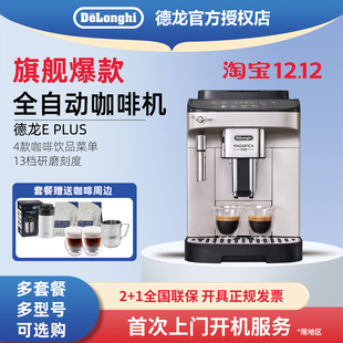 德龙 现磨家用办公室美式 Max全自动咖啡机意式 Pro Delonghi