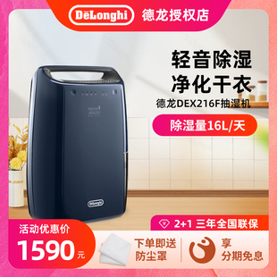 delonghi 德龙DEX216F家用迷你除湿机卧室静音抽湿干衣吸湿升级款