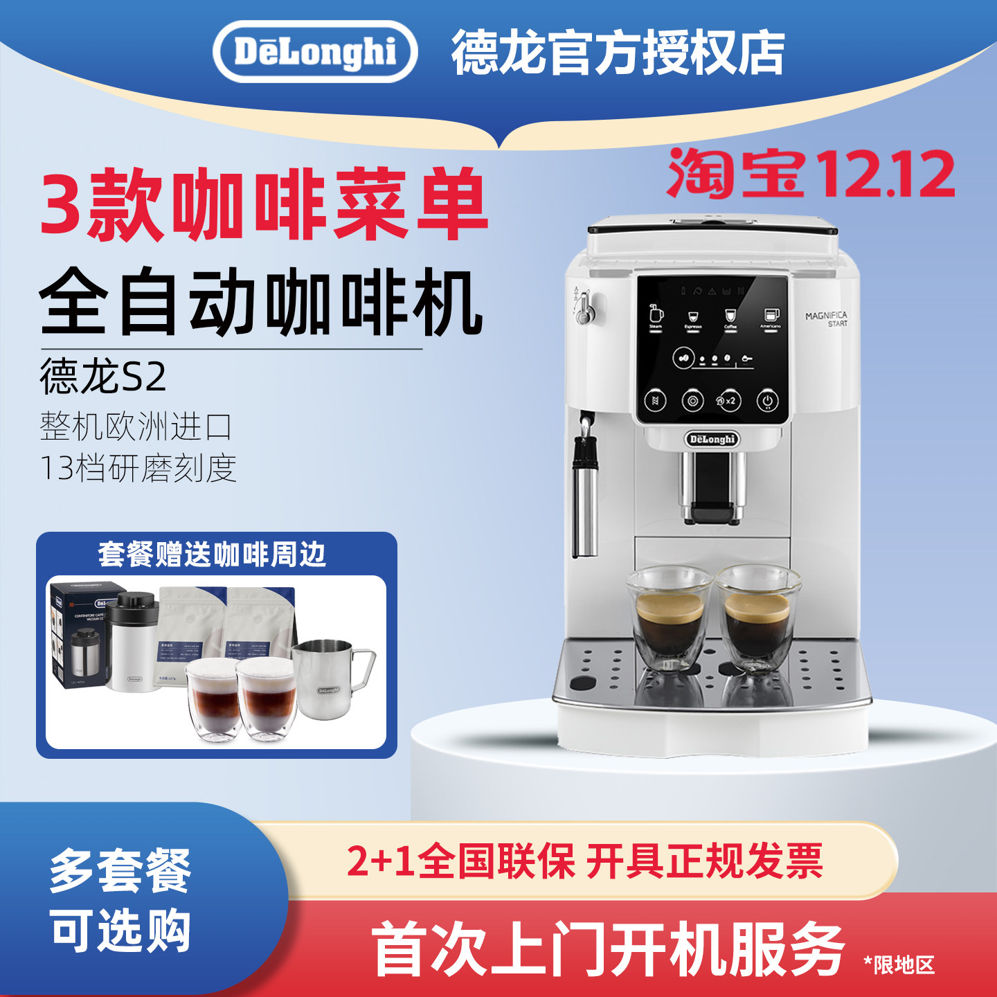 德龙全自动家用进口意式咖啡机