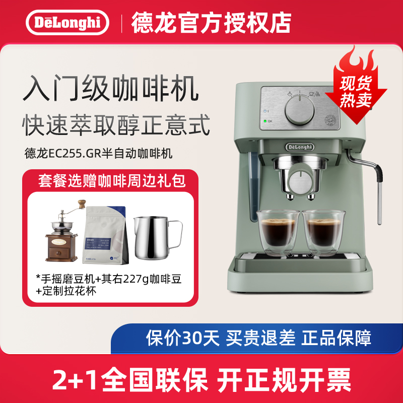 德龙半自动泵压式意式咖啡机