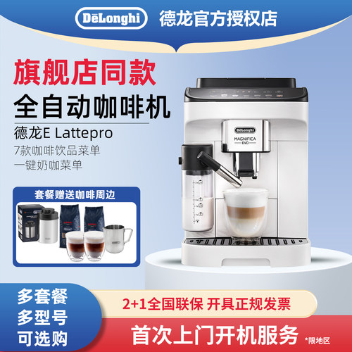 德龙ELattePro全自动咖啡机