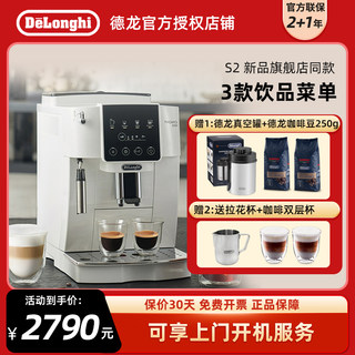 delonghi/德龙 S2全自动咖啡机进口家用意式浓缩办公室美式黑咖啡