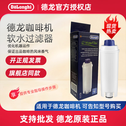 delonghi/德龙 全自动咖啡机水箱配件净水软化器软水过滤器滤芯