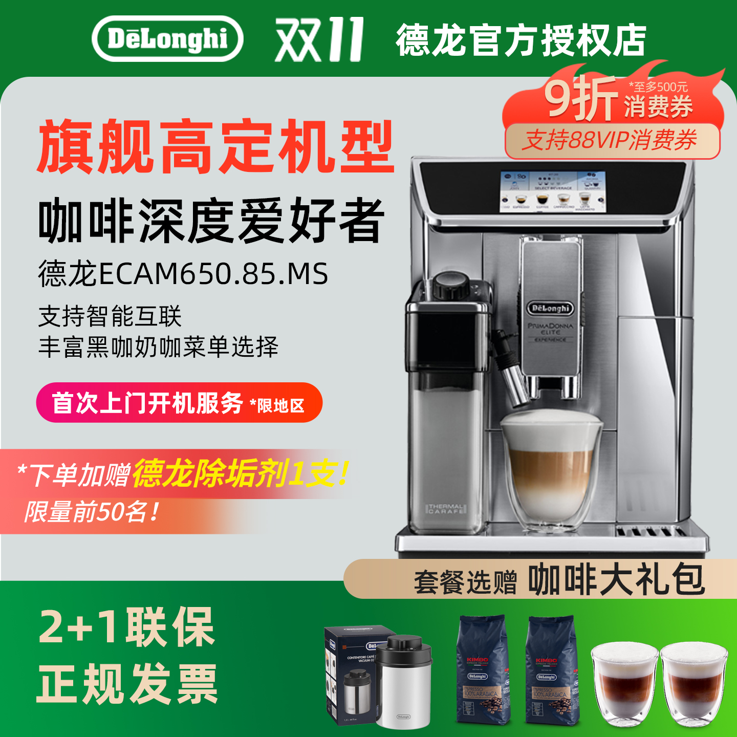 delonghi/德龙全自动中文咖啡机
