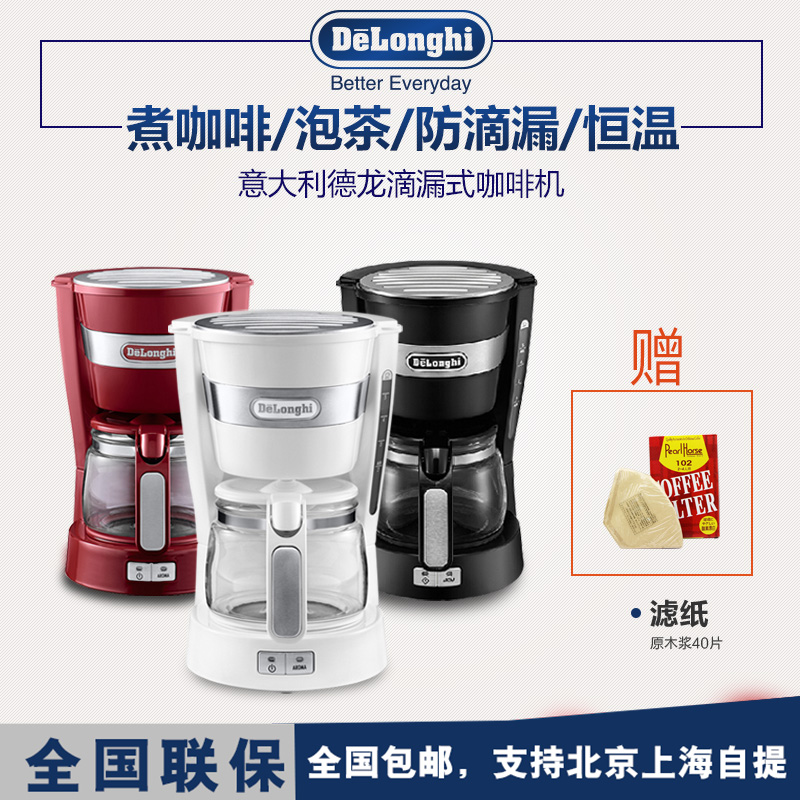 Delonghi/µÂÁú ICM14011µÎ©µÎÂËʽ¿§·È»ú¼ÒÓÃÈ«×Ô¶¯ÃÀʽ¿§·È»ú