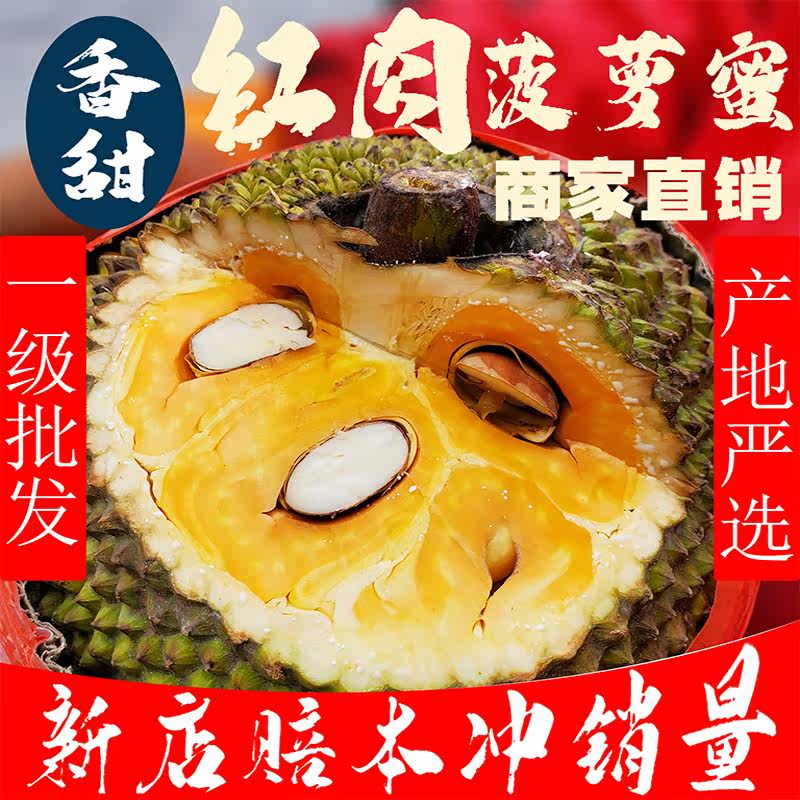 越南进口泰国红肉菠萝蜜干苞大果一整个红心小木菠萝产地新鲜水果