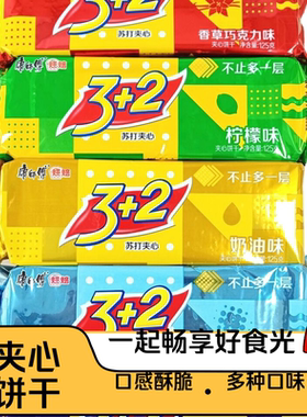 康师傅苏打夹心饼干125g
