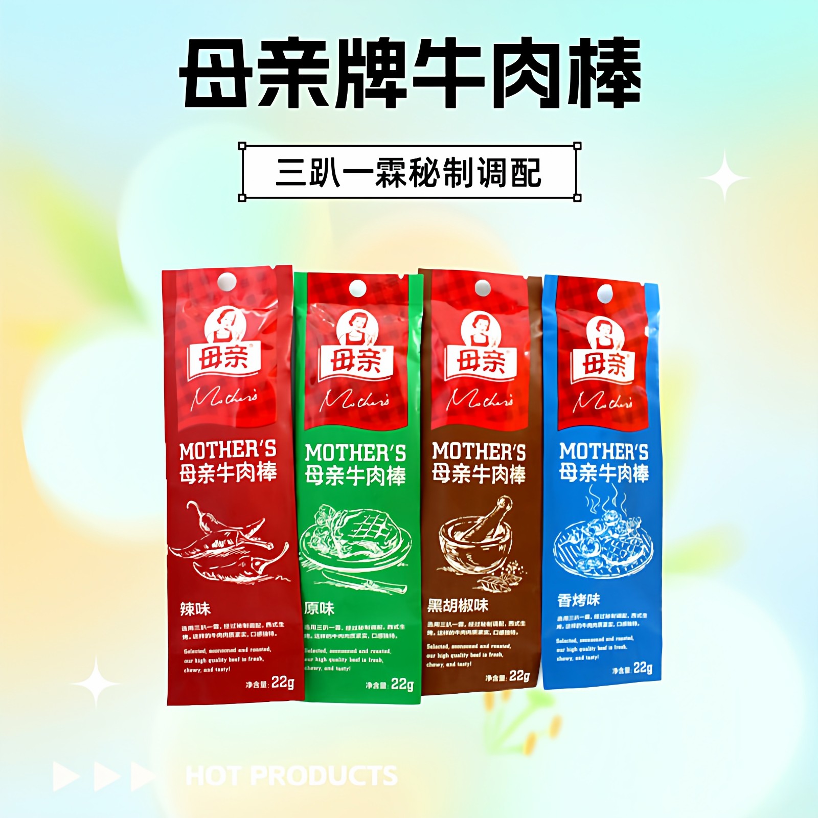 特价临期养生堂母亲牌32g牛肉棒牛肉干即食健康零食运动营养代餐