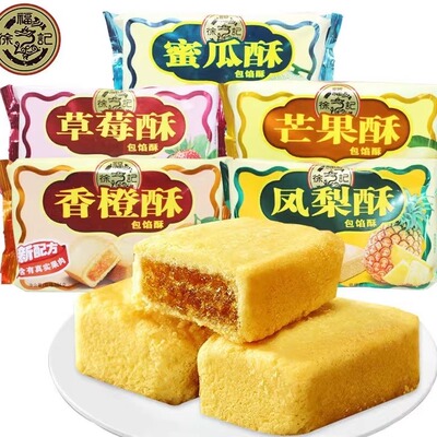 徐福记包馅酥184g*5袋凤梨酥