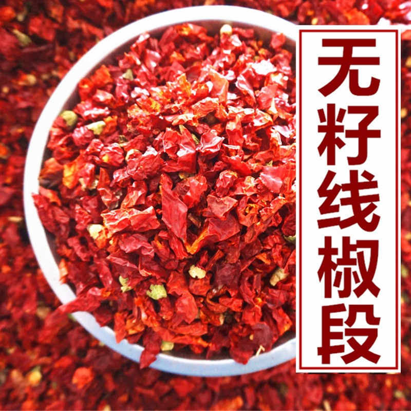无籽辣椒段正宗线椒微辣辣椒节皱皮二荆条段免切去籽微辣不辣特香
