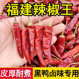 正宗福建辣椒王古田朝天椒卤菜现捞鸭脖专用干辣椒净重1~5斤可选