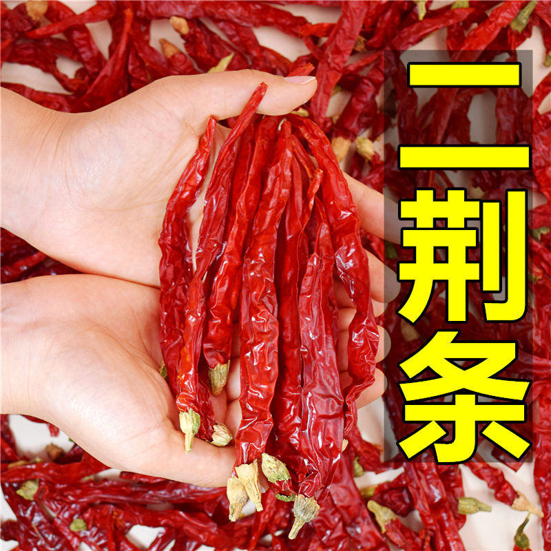 正宗二荆条辣椒微辣四川干辣椒不辣特香红皱皮线椒秦椒贵州长辣椒