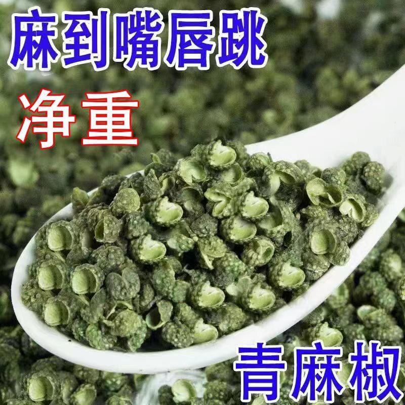 正宗四川青花椒麻椒粒超麻特麻青麻椒粉花椒粒藤椒火锅调料