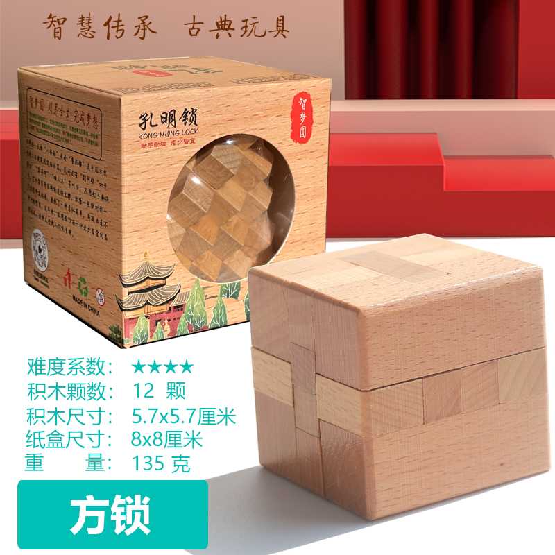 方锁 鲁班锁孔明锁单个 榉木制高难度成人儿童动脑益智玩具正方锁