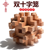 双十字笼 榉木高难度成人儿童动脑益智玩具木制 鲁班锁孔明锁单个