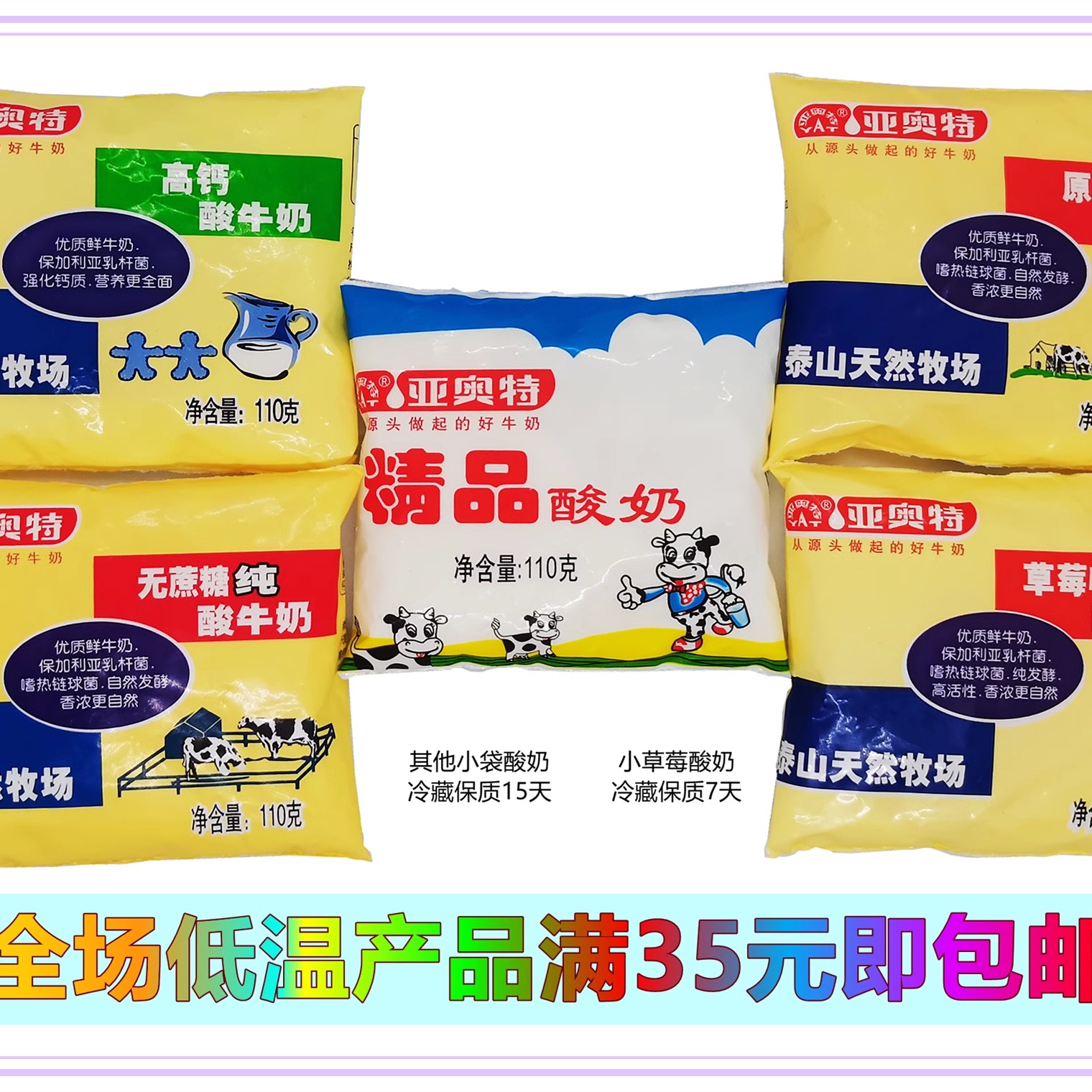 亚奥特酸牛奶小草莓精品高钙包邮