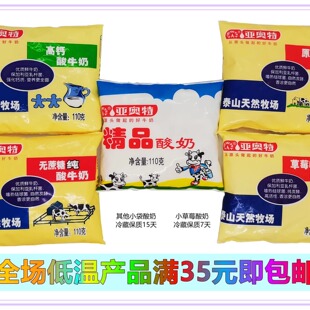 亚奥特牛奶小袋酸精品草莓高钙原味无蔗糖低温满35元 泰安特产 包邮
