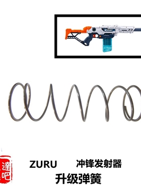 软弹枪发射器X特攻霹雳火系列冲锋发射器36121思达改装配件卷毛