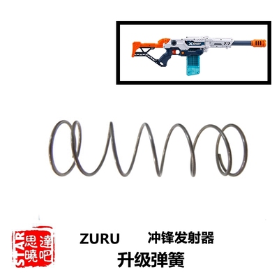 改装配件软弹枪ZURU弹簧卷毛