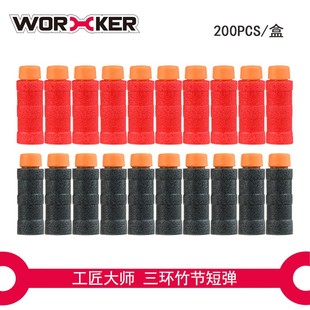 工匠大师 软弹枪玩具海绵泡沫子弹 三环竹节鹞鹰雨燕壁虎火鼠短弹