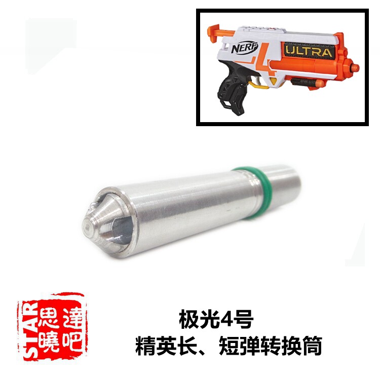 孩之宝热火极光系列U4 U四号发射器E9217精英长弹短弹转换筒