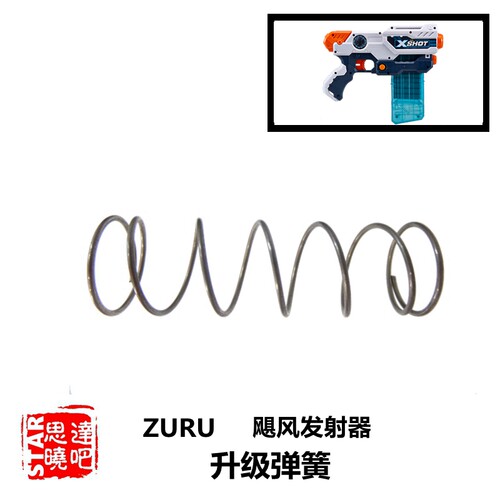 软弹枪发射器ZURU弹簧改装配件