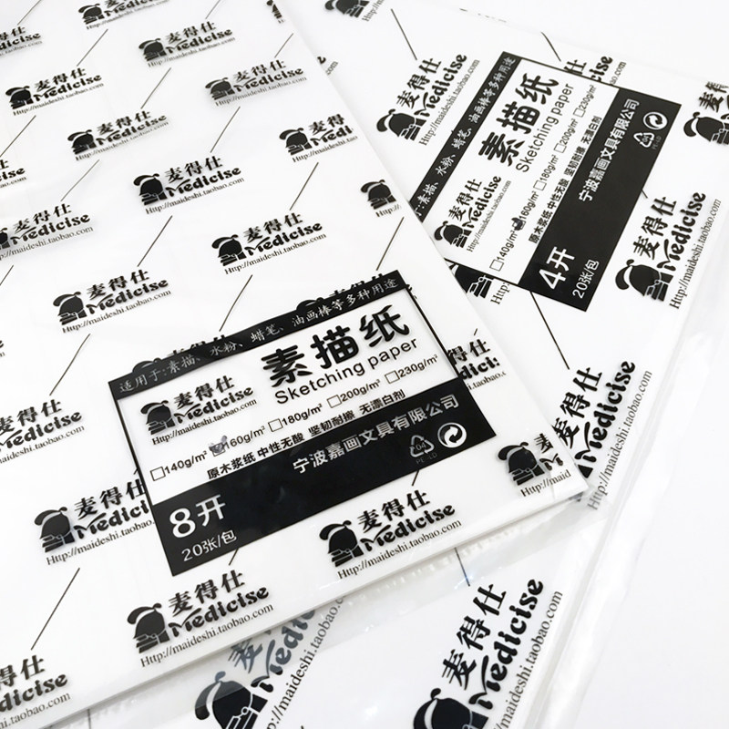 包邮麦得仕素描纸水粉纸160g考试专用练习纸 美术用纸4K 8K绘画纸