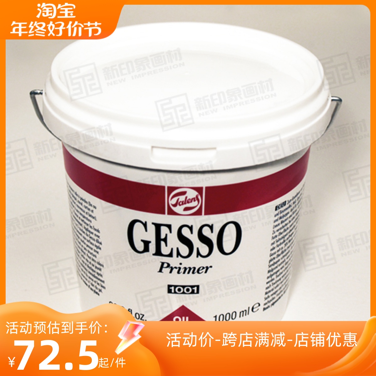 包邮进口TALENS泰伦斯油画丙稀石膏底料1001涂布GESSO底层1L5L10L