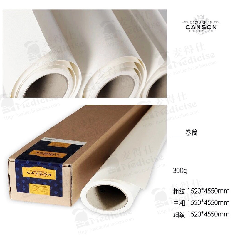包邮canson康颂传承水彩纸300g 卷装1.52m*4.55m粗中细纹水彩画纸