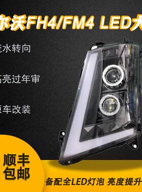 适用volvo沃尔沃卡车fh440双透镜led前大灯总成fm460 420改装配件
