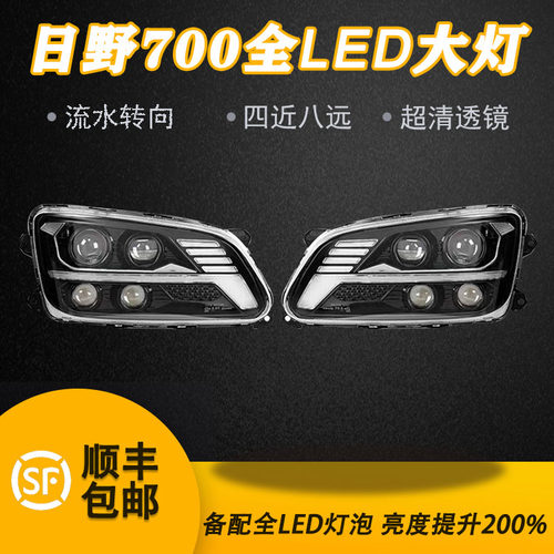 日野700led大灯总成超亮款
