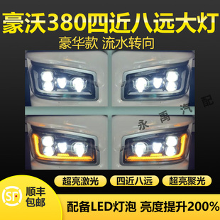 适用重汽豪沃380双透镜大灯总成豪沃336前照灯0708款激光大超亮灯