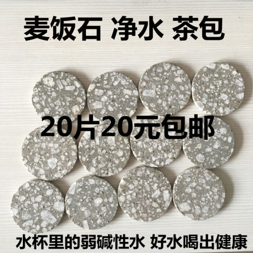 纯天然麦饭石净水片宝颗粒过滤