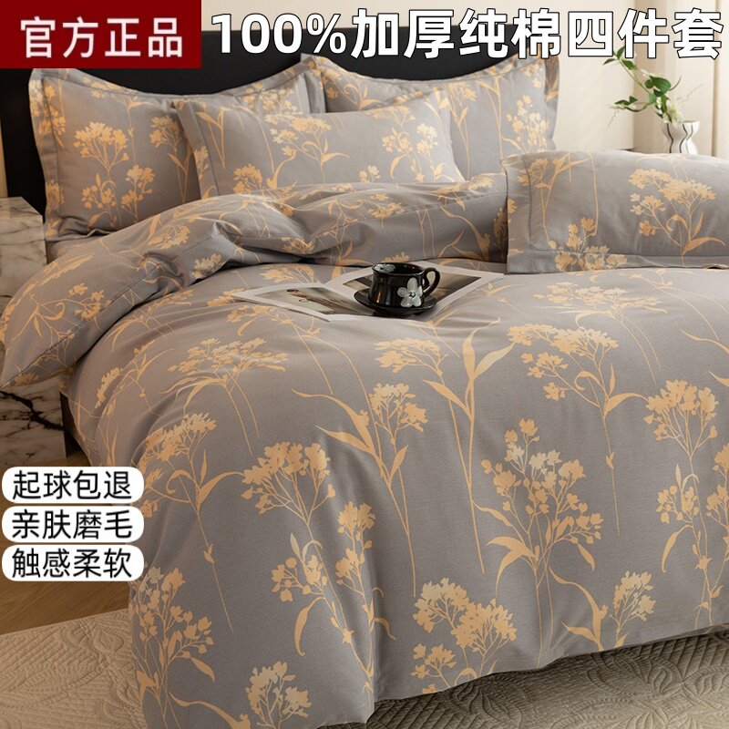 水晶家纺100%新疆纯棉磨毛四件套全棉加厚床上用品冬季床单被套