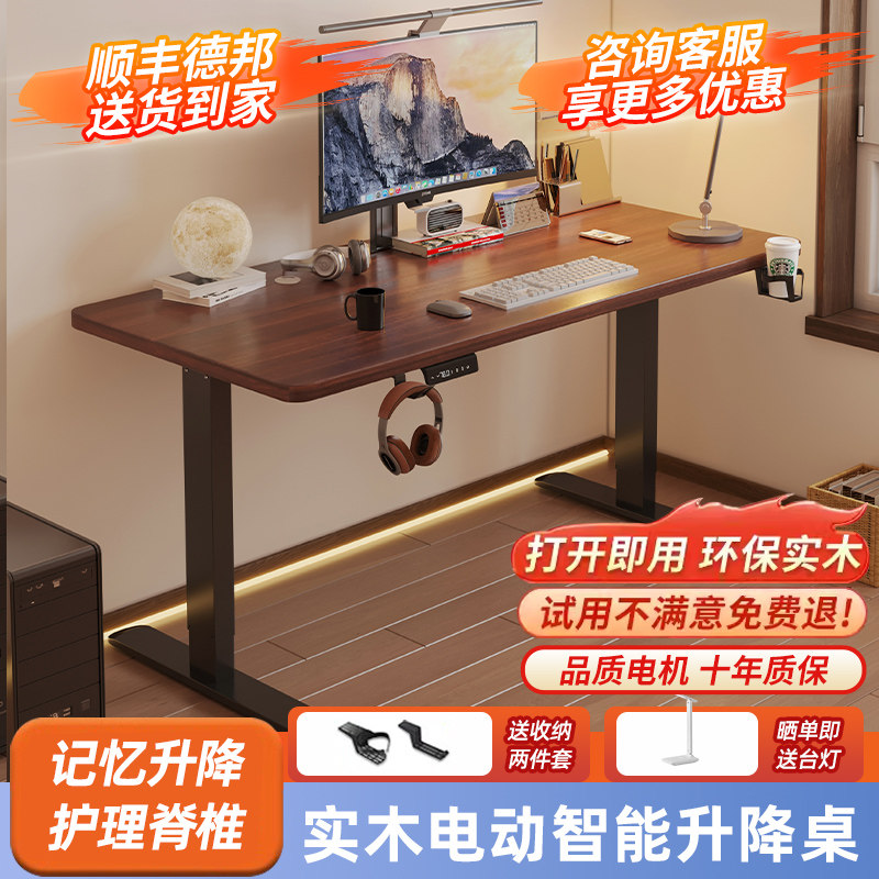 实木电动升降桌家用办公书桌智能电脑桌可升降电竞桌子学习工作台